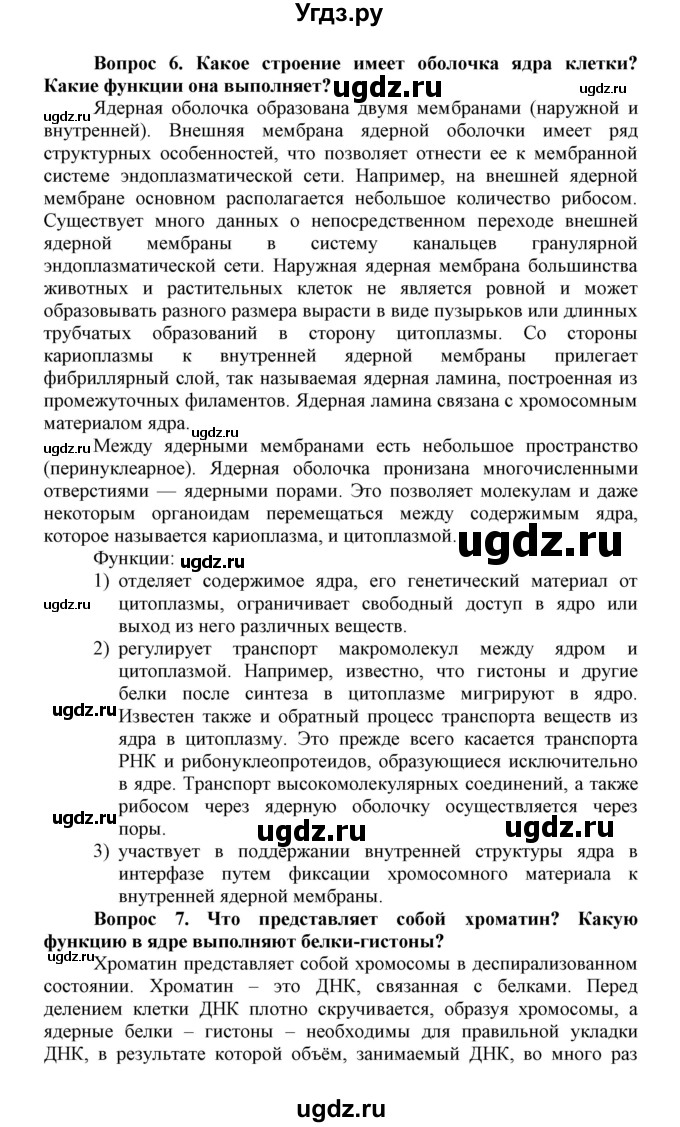 ГДЗ (Решебник) по биологии 10 класс Пасечник В.В. / параграф / 23(продолжение 2)