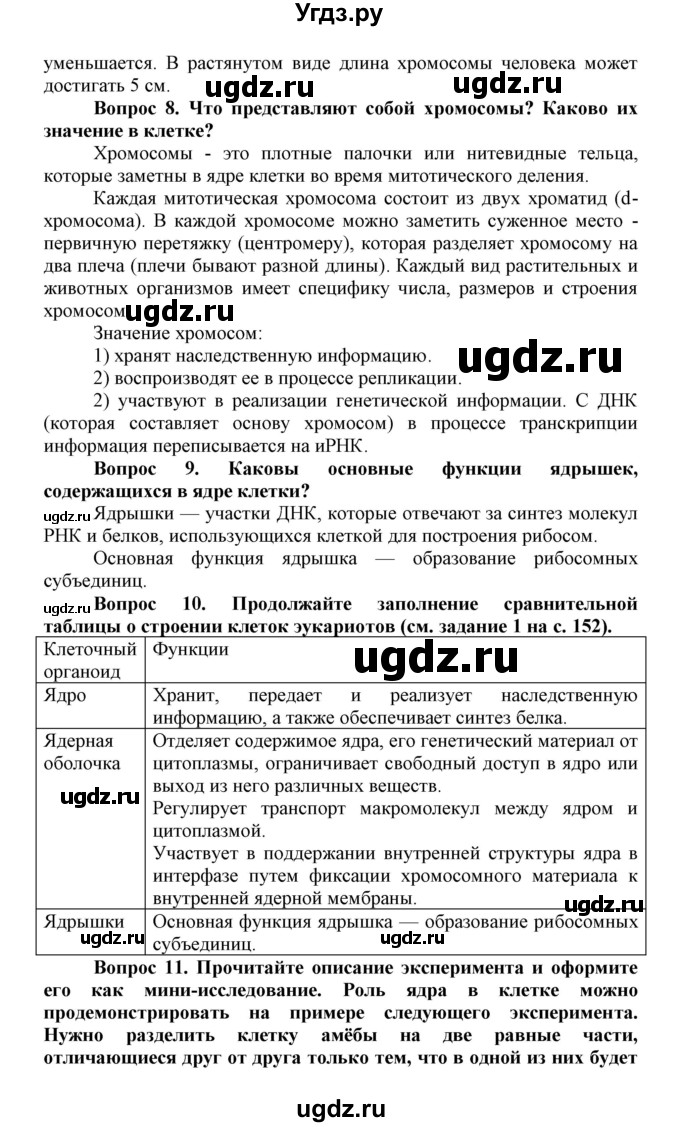 ГДЗ (Решебник) по биологии 10 класс Пасечник В.В. / параграф / 23(продолжение 3)