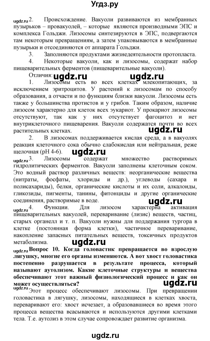 ГДЗ (Решебник) по биологии 10 класс Пасечник В.В. / параграф / 24(продолжение 3)