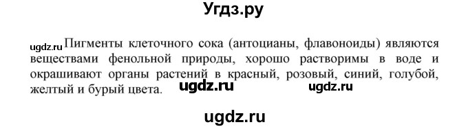 ГДЗ (Решебник) по биологии 10 класс Пасечник В.В. / параграф / 24(продолжение 6)