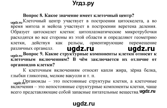 ГДЗ (Решебник) по биологии 10 класс Пасечник В.В. / параграф / 25(продолжение 3)