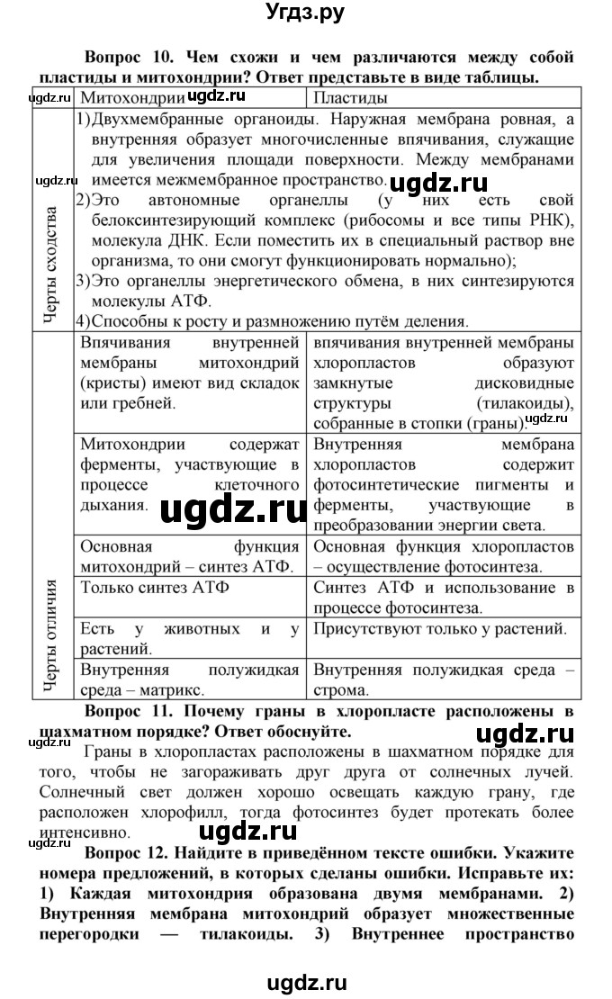 ГДЗ (Решебник) по биологии 10 класс Пасечник В.В. / параграф / 25(продолжение 4)