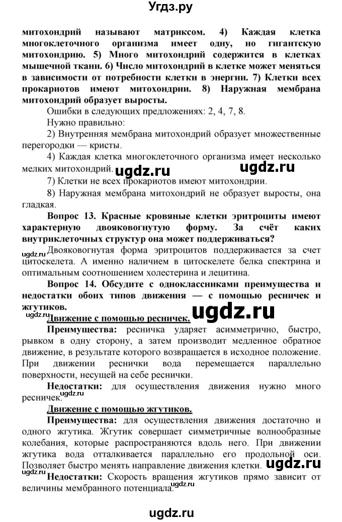 ГДЗ (Решебник) по биологии 10 класс Пасечник В.В. / параграф / 25(продолжение 5)