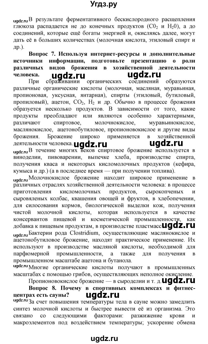 ГДЗ (Решебник) по биологии 10 класс Пасечник В.В. / параграф / 28(продолжение 2)