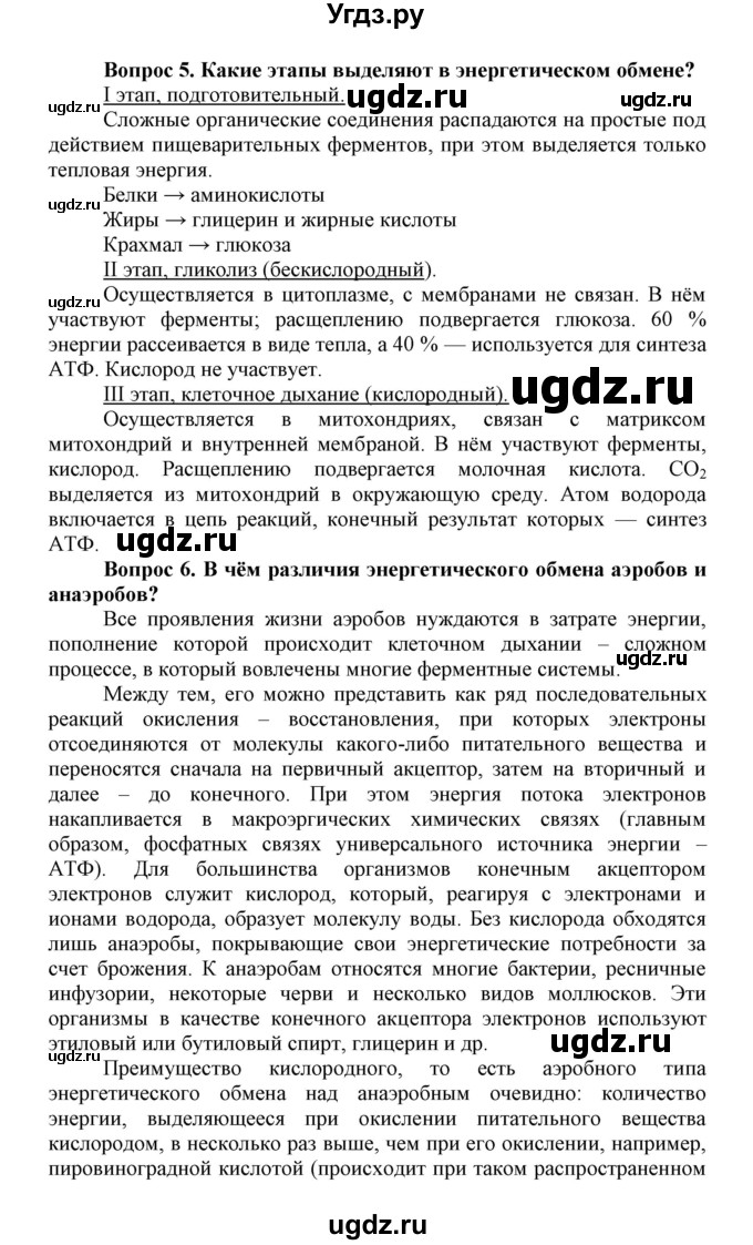 ГДЗ (Решебник) по биологии 10 класс Пасечник В.В. / параграф / 29(продолжение 2)