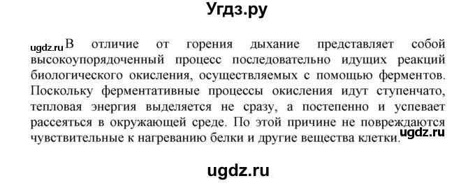 ГДЗ (Решебник) по биологии 10 класс Пасечник В.В. / параграф / 29(продолжение 5)