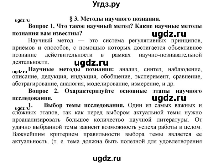 ГДЗ (Решебник) по биологии 10 класс Пасечник В.В. / параграф / 3