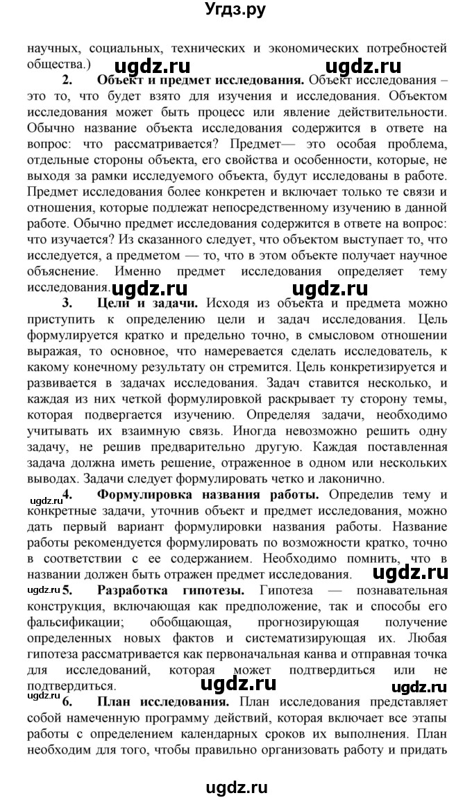 ГДЗ (Решебник) по биологии 10 класс Пасечник В.В. / параграф / 3(продолжение 2)