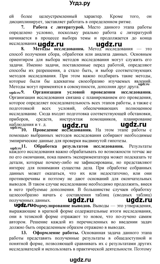 ГДЗ (Решебник) по биологии 10 класс Пасечник В.В. / параграф / 3(продолжение 3)