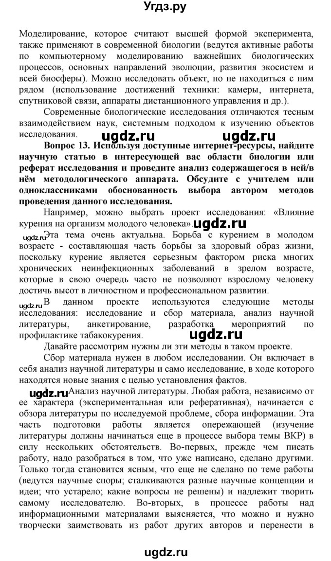 ГДЗ (Решебник) по биологии 10 класс Пасечник В.В. / параграф / 3(продолжение 7)