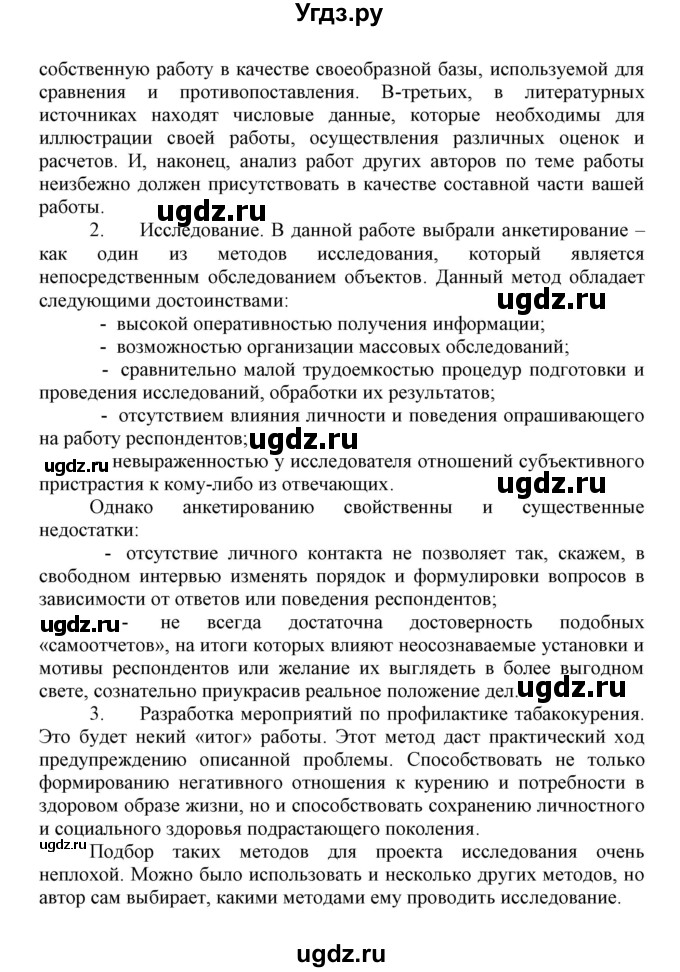 ГДЗ (Решебник) по биологии 10 класс Пасечник В.В. / параграф / 3(продолжение 8)