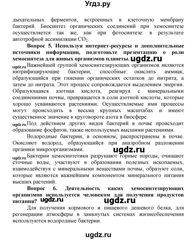 ГДЗ (Решебник) по биологии 10 класс Пасечник В.В. / параграф / 30(продолжение 2)