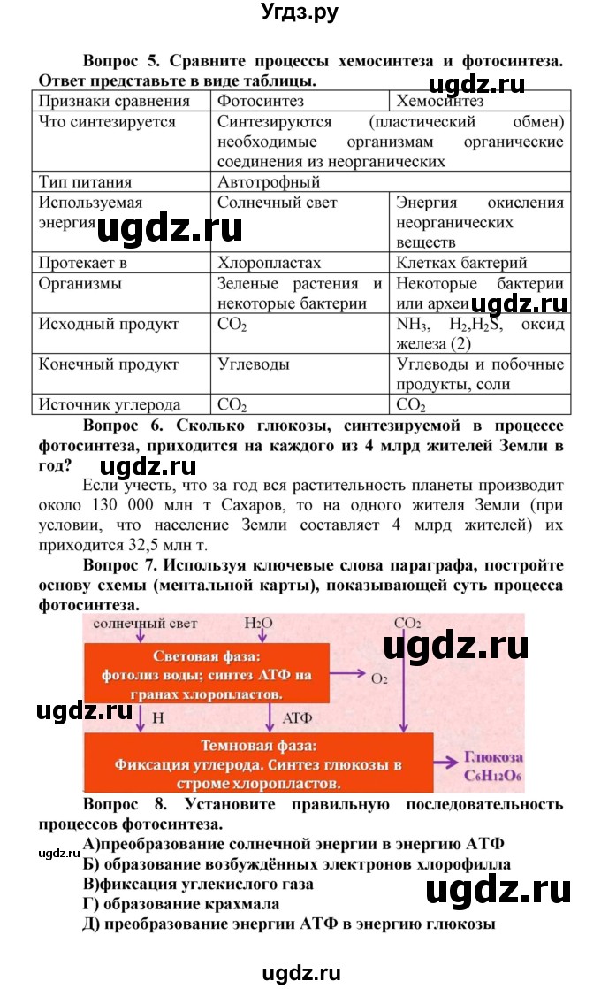 ГДЗ (Решебник) по биологии 10 класс Пасечник В.В. / параграф / 31(продолжение 2)