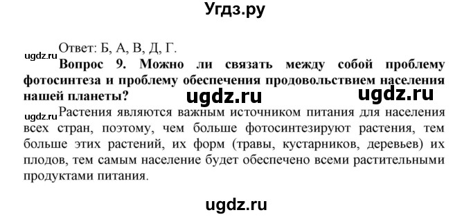 ГДЗ (Решебник) по биологии 10 класс Пасечник В.В. / параграф / 31(продолжение 3)