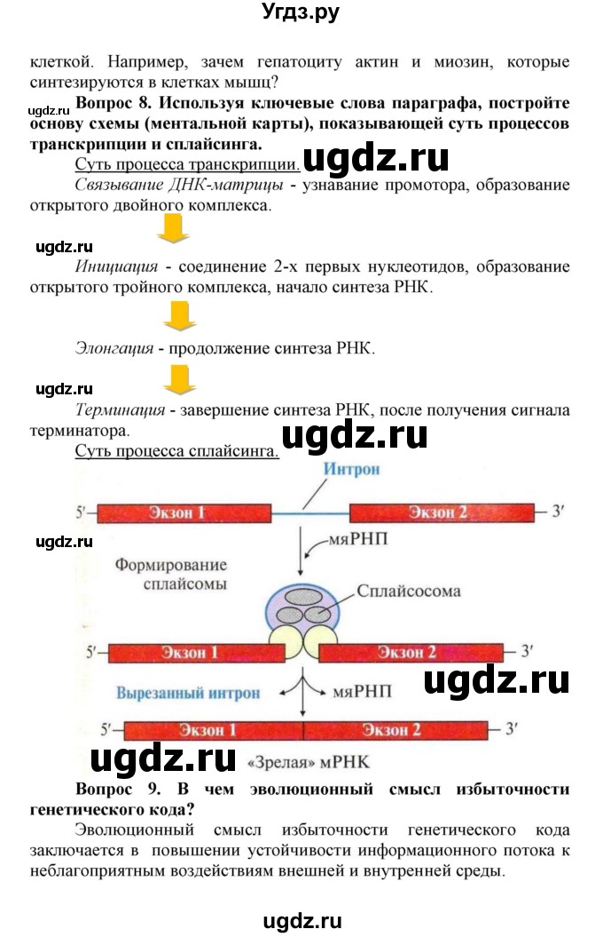 ГДЗ (Решебник) по биологии 10 класс Пасечник В.В. / параграф / 32(продолжение 2)