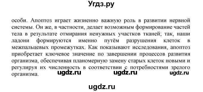 ГДЗ (Решебник) по биологии 10 класс Пасечник В.В. / параграф / 35(продолжение 2)