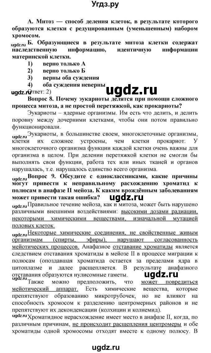 ГДЗ (Решебник) по биологии 10 класс Пасечник В.В. / параграф / 36(продолжение 3)