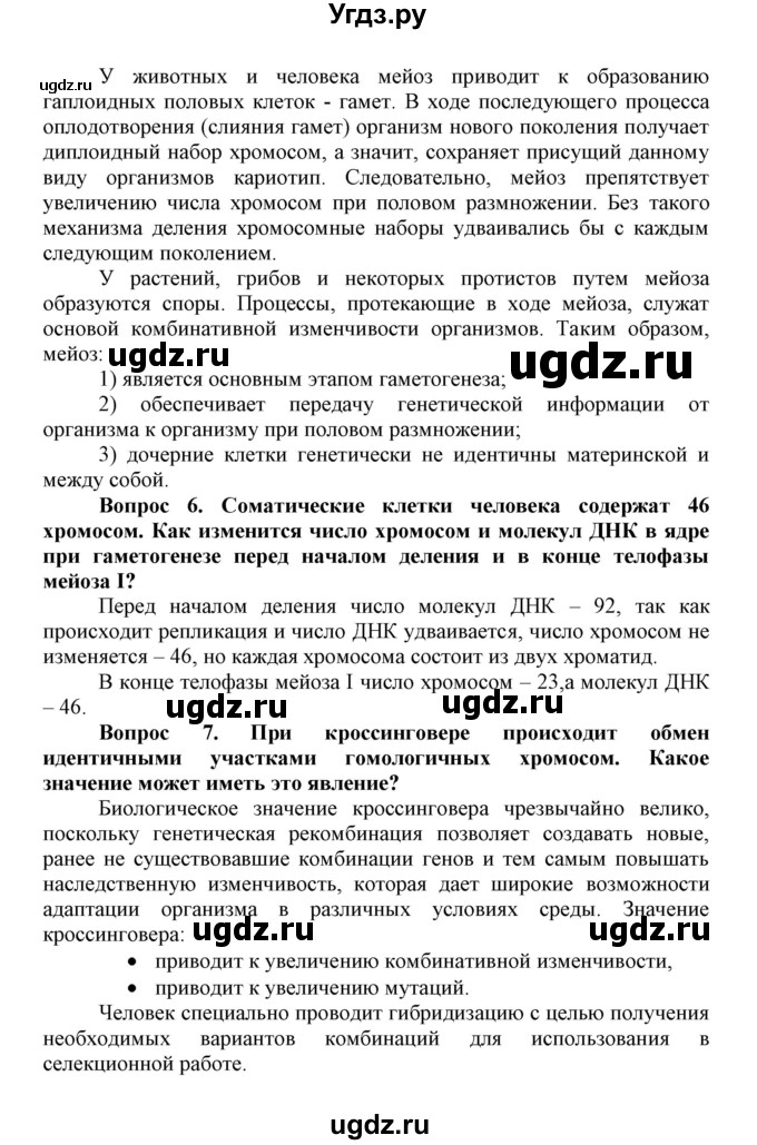 ГДЗ (Решебник) по биологии 10 класс Пасечник В.В. / параграф / 37(продолжение 2)