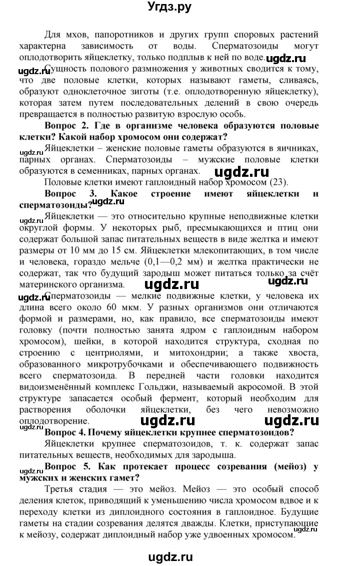 ГДЗ (Решебник) по биологии 10 класс Пасечник В.В. / параграф / 38(продолжение 2)