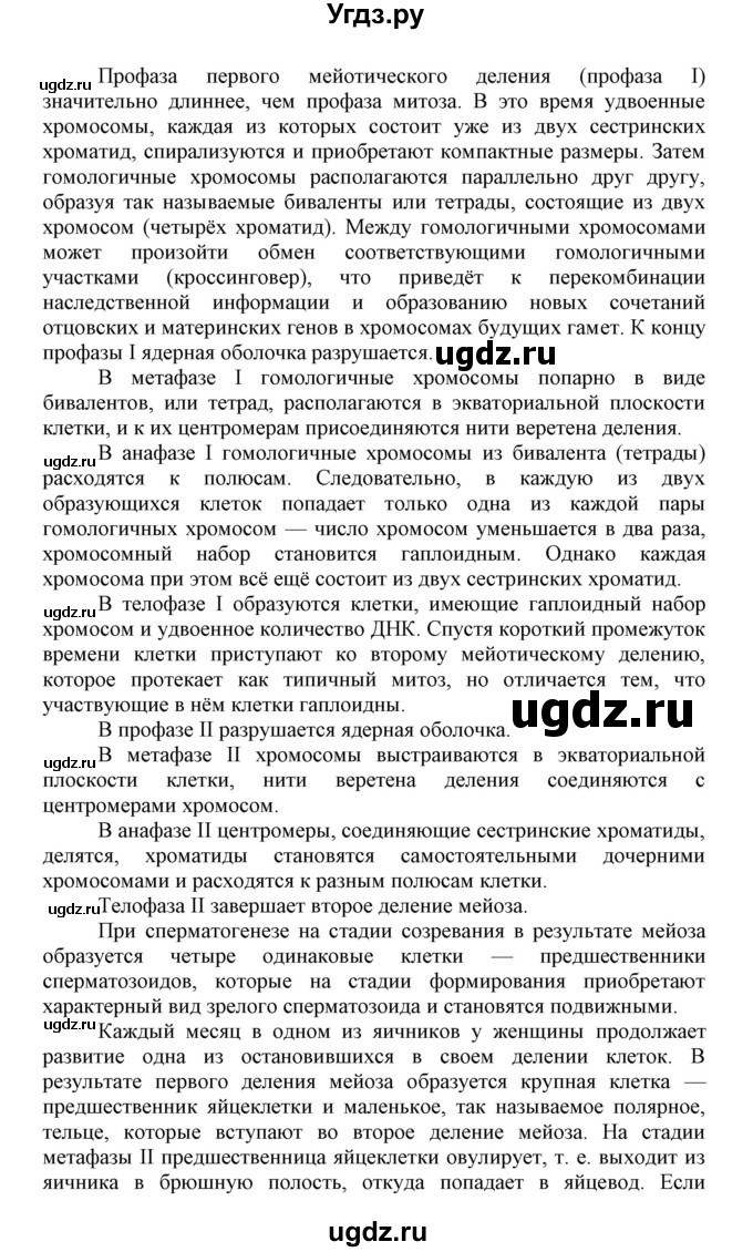 ГДЗ (Решебник) по биологии 10 класс Пасечник В.В. / параграф / 38(продолжение 3)