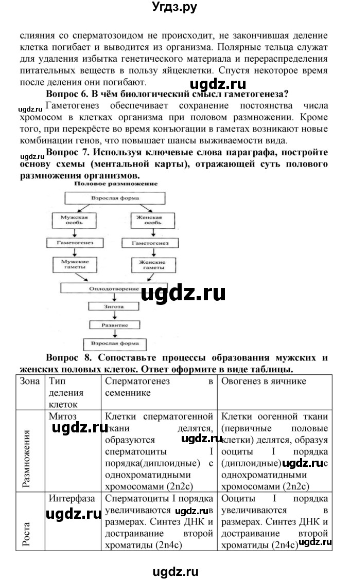 ГДЗ (Решебник) по биологии 10 класс Пасечник В.В. / параграф / 38(продолжение 4)