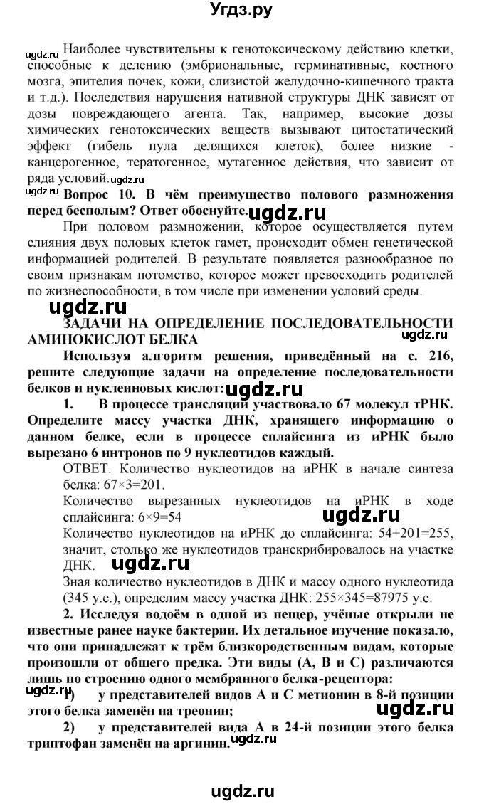 ГДЗ (Решебник) по биологии 10 класс Пасечник В.В. / параграф / 38(продолжение 6)