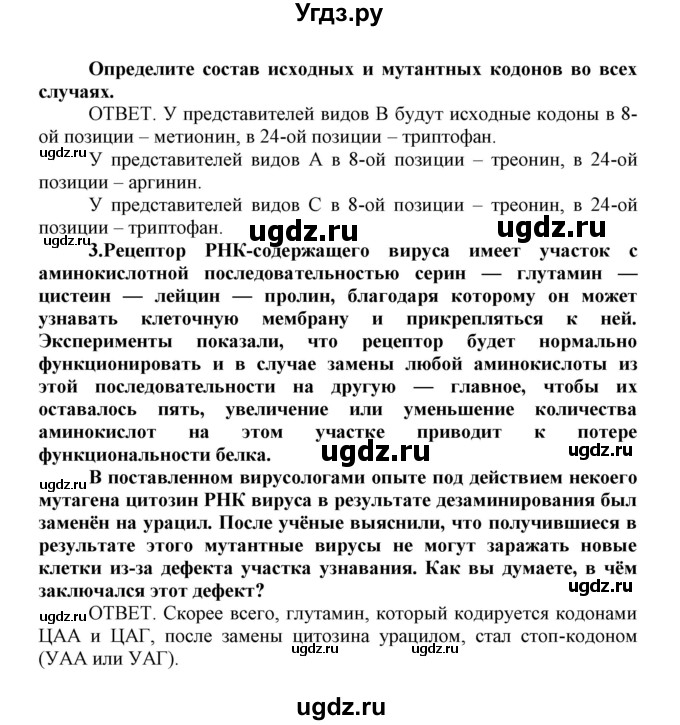 ГДЗ (Решебник) по биологии 10 класс Пасечник В.В. / параграф / 38(продолжение 7)