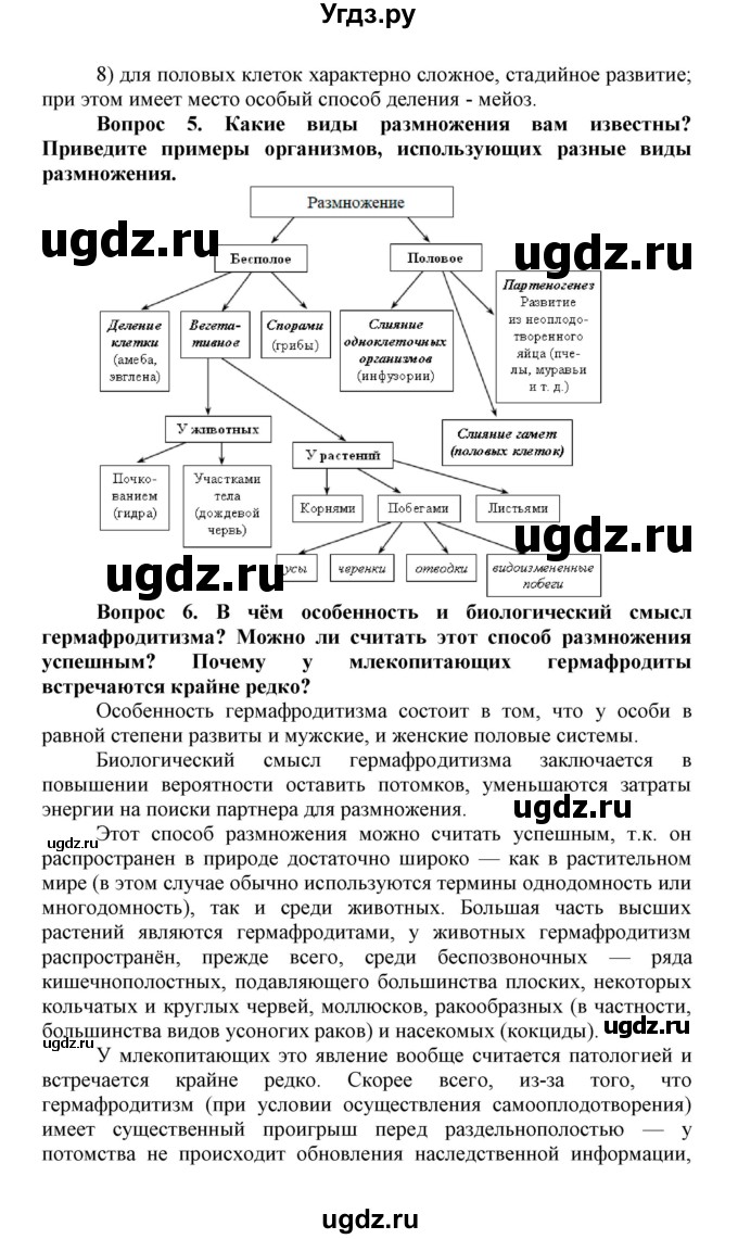 ГДЗ (Решебник) по биологии 10 класс Пасечник В.В. / параграф / 39(продолжение 2)