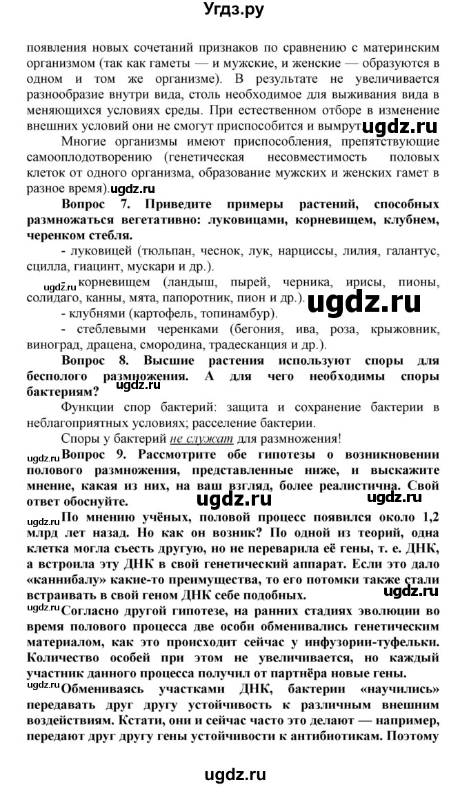 ГДЗ (Решебник) по биологии 10 класс Пасечник В.В. / параграф / 39(продолжение 3)