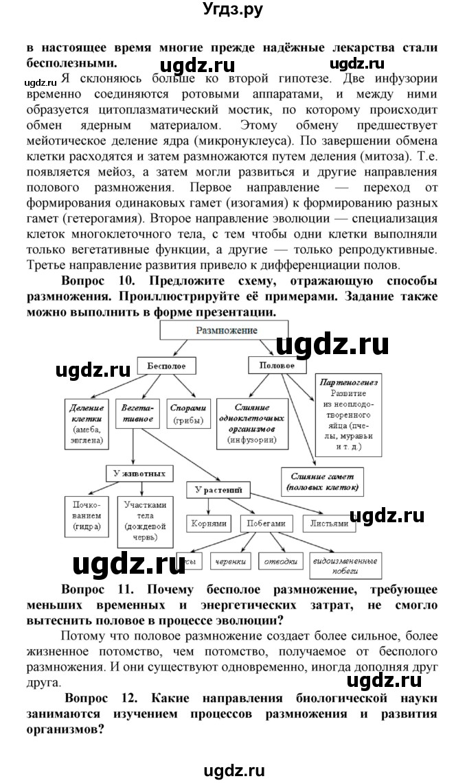 ГДЗ (Решебник) по биологии 10 класс Пасечник В.В. / параграф / 39(продолжение 4)