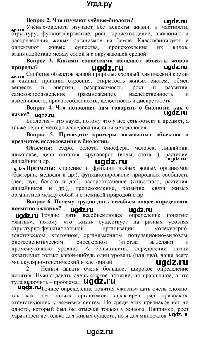 ГДЗ (Решебник) по биологии 10 класс Пасечник В.В. / параграф / 4(продолжение 2)