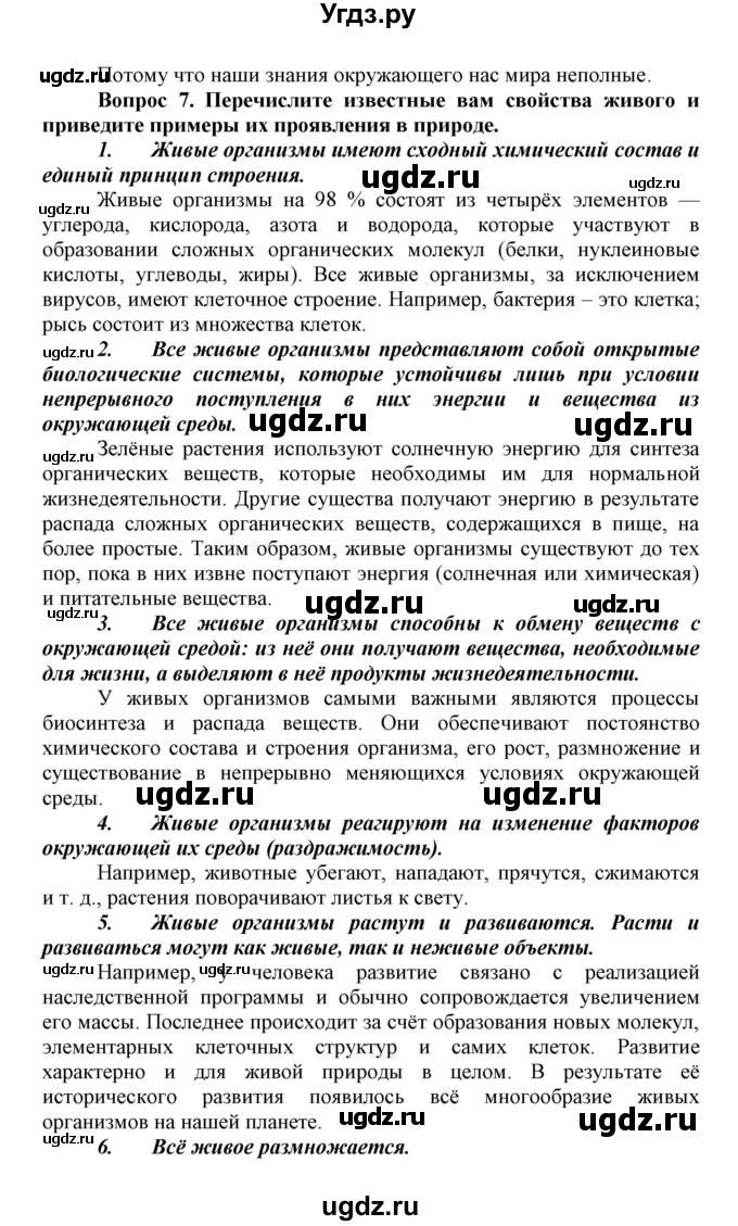 ГДЗ (Решебник) по биологии 10 класс Пасечник В.В. / параграф / 4(продолжение 3)