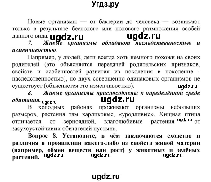 ГДЗ (Решебник) по биологии 10 класс Пасечник В.В. / параграф / 4(продолжение 4)