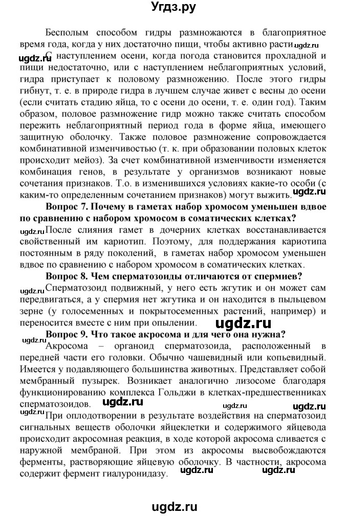 ГДЗ (Решебник) по биологии 10 класс Пасечник В.В. / параграф / 40(продолжение 3)