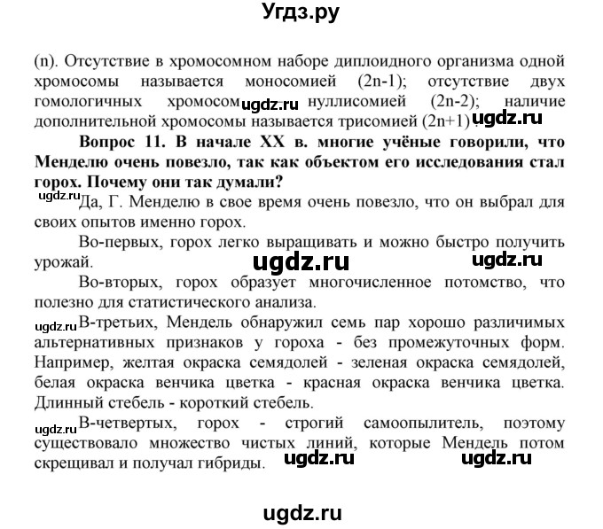 ГДЗ (Решебник) по биологии 10 класс Пасечник В.В. / параграф / 42(продолжение 3)