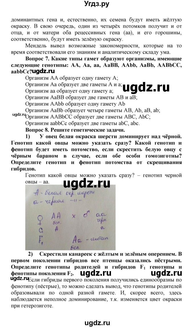 ГДЗ (Решебник) по биологии 10 класс Пасечник В.В. / параграф / 43(продолжение 2)