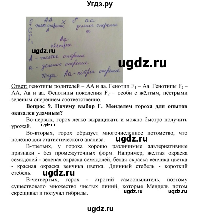 ГДЗ (Решебник) по биологии 10 класс Пасечник В.В. / параграф / 43(продолжение 3)