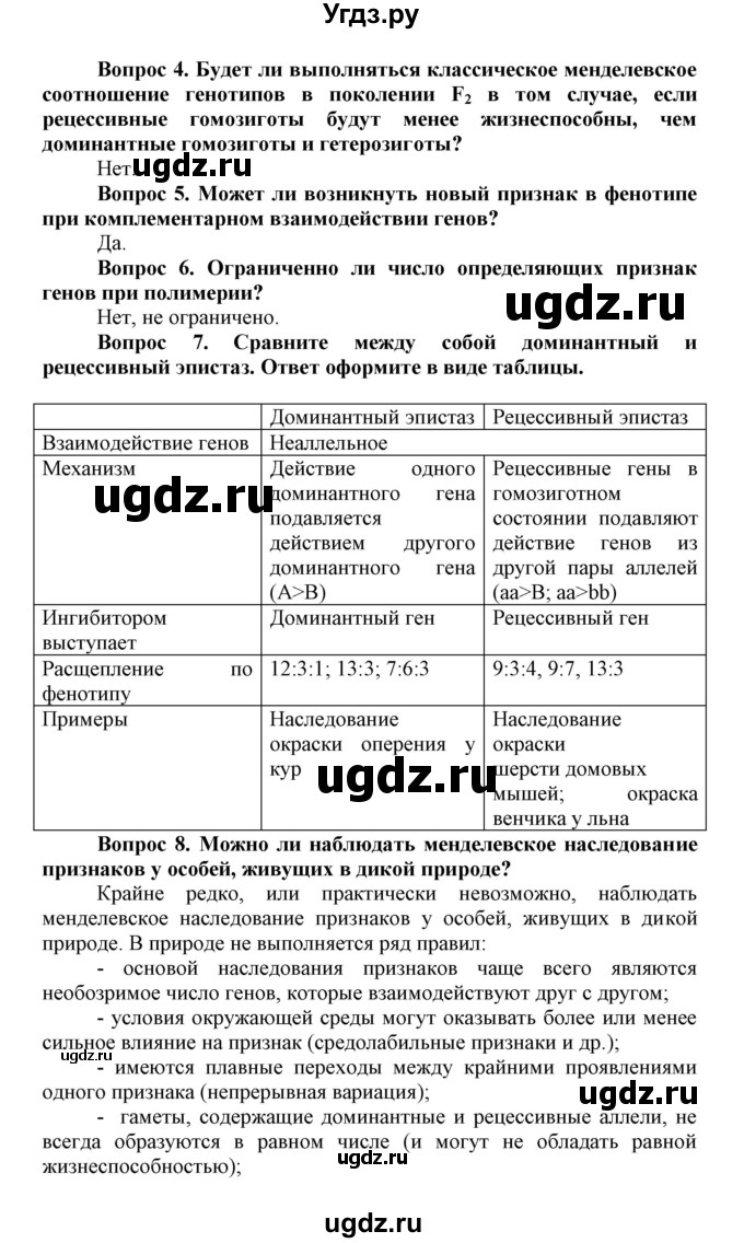 ГДЗ (Решебник) по биологии 10 класс Пасечник В.В. / параграф / 46(продолжение 2)