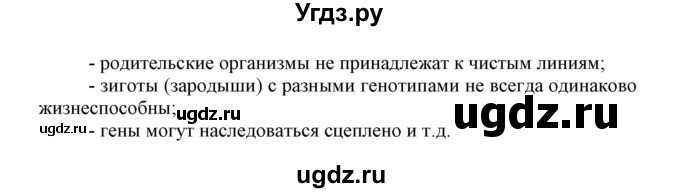 ГДЗ (Решебник) по биологии 10 класс Пасечник В.В. / параграф / 46(продолжение 3)