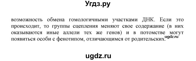 ГДЗ (Решебник) по биологии 10 класс Пасечник В.В. / параграф / 47(продолжение 2)