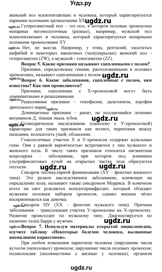 ГДЗ (Решебник) по биологии 10 класс Пасечник В.В. / параграф / 48(продолжение 2)