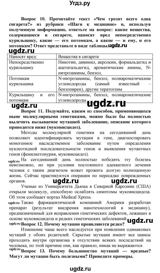 ГДЗ (Решебник) по биологии 10 класс Пасечник В.В. / параграф / 49(продолжение 4)