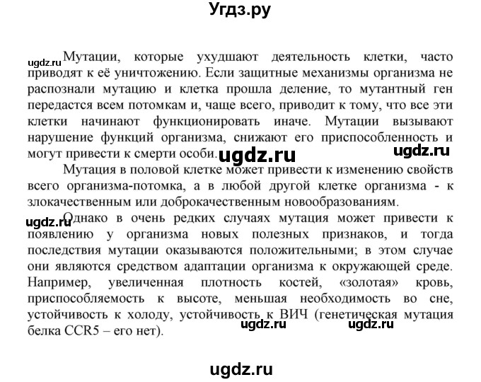 ГДЗ (Решебник) по биологии 10 класс Пасечник В.В. / параграф / 49(продолжение 5)