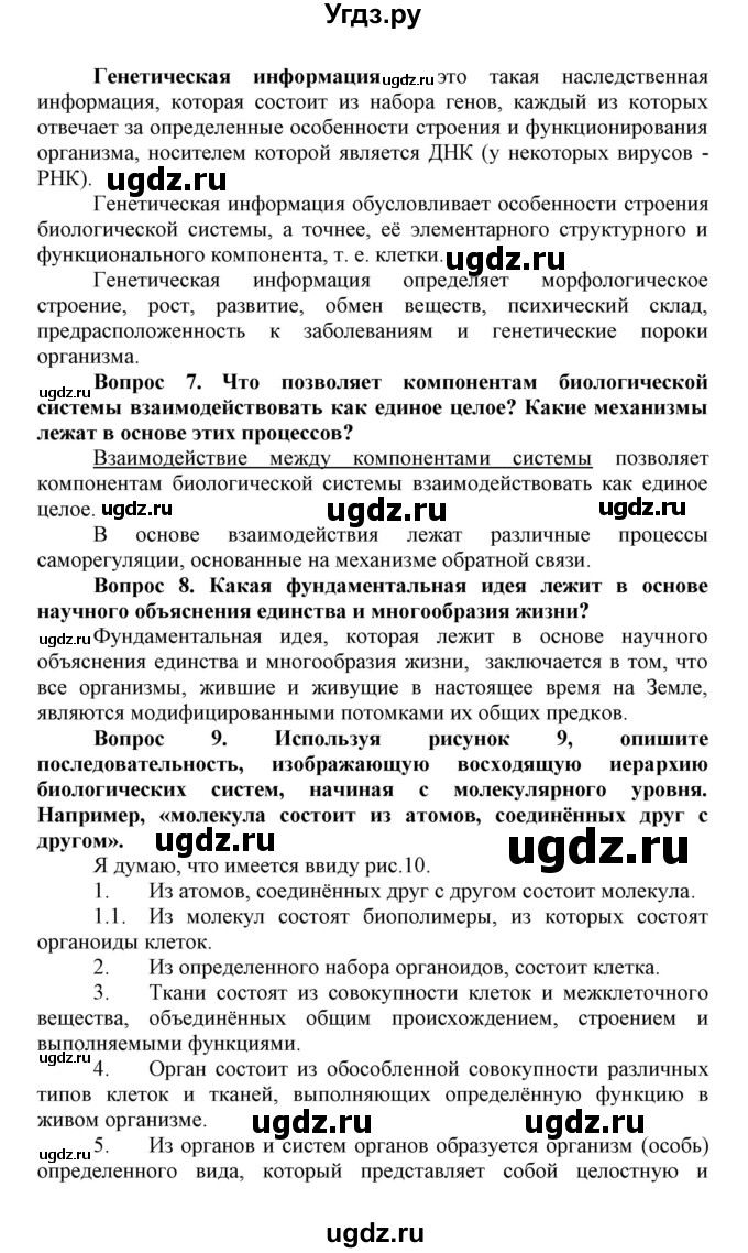 ГДЗ (Решебник) по биологии 10 класс Пасечник В.В. / параграф / 5(продолжение 3)