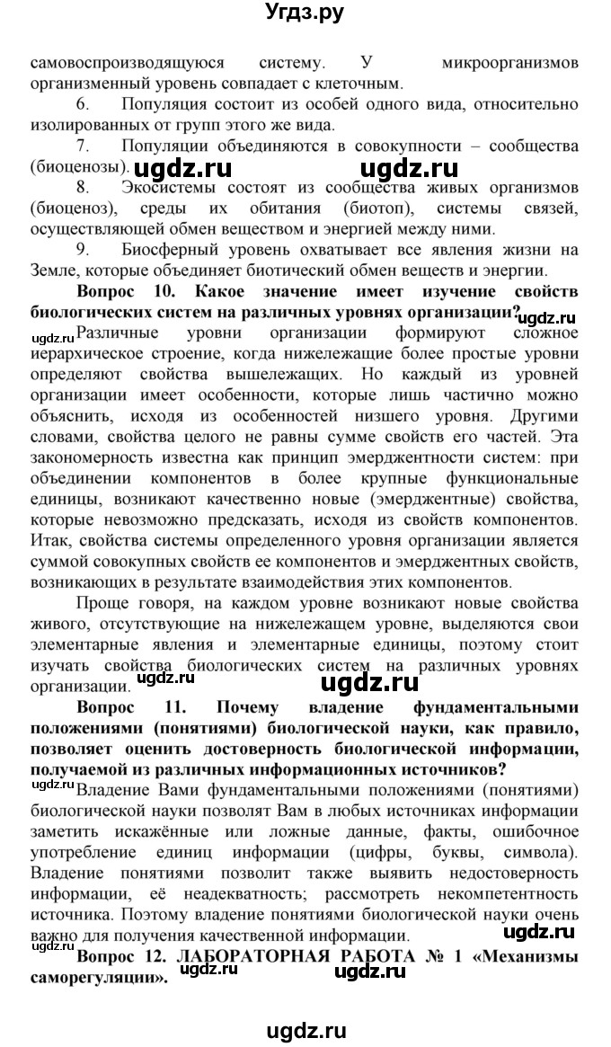 ГДЗ (Решебник) по биологии 10 класс Пасечник В.В. / параграф / 5(продолжение 4)