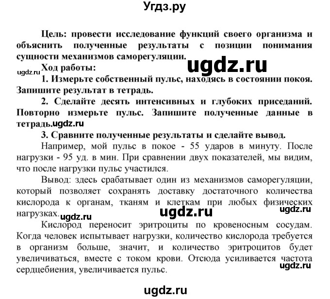 ГДЗ (Решебник) по биологии 10 класс Пасечник В.В. / параграф / 5(продолжение 5)