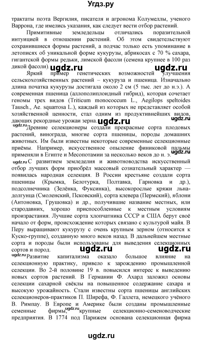 ГДЗ (Решебник) по биологии 10 класс Пасечник В.В. / параграф / 50(продолжение 3)