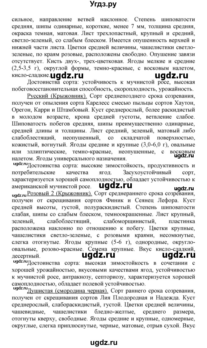 ГДЗ (Решебник) по биологии 10 класс Пасечник В.В. / параграф / 50(продолжение 7)