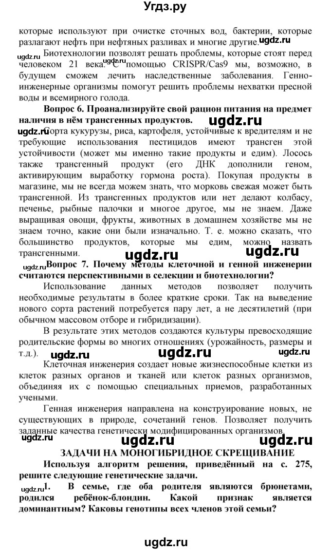 ГДЗ (Решебник) по биологии 10 класс Пасечник В.В. / параграф / 51(продолжение 2)