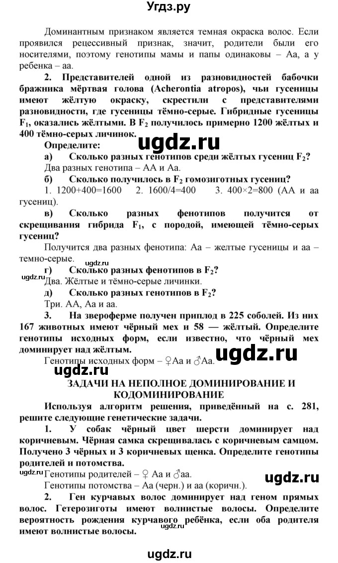 ГДЗ (Решебник) по биологии 10 класс Пасечник В.В. / параграф / 51(продолжение 3)